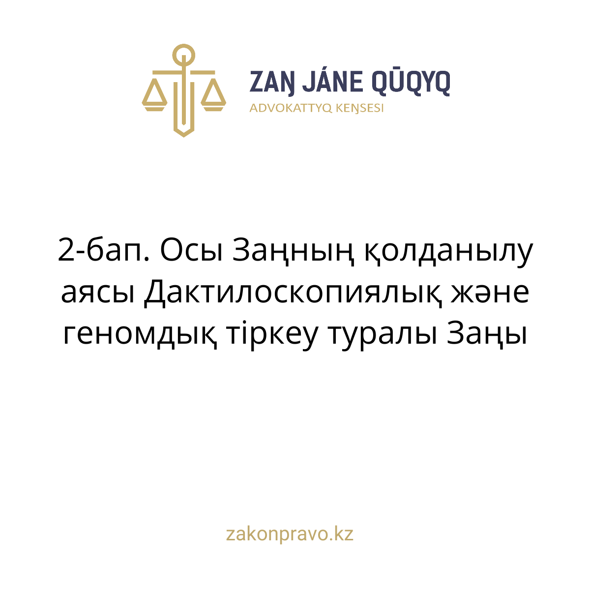 АMANAT партиясы және Заң және Құқық адвокаттық кеңсесінің серіктестігі аясында елге тегін заң көмегі көрсетілді